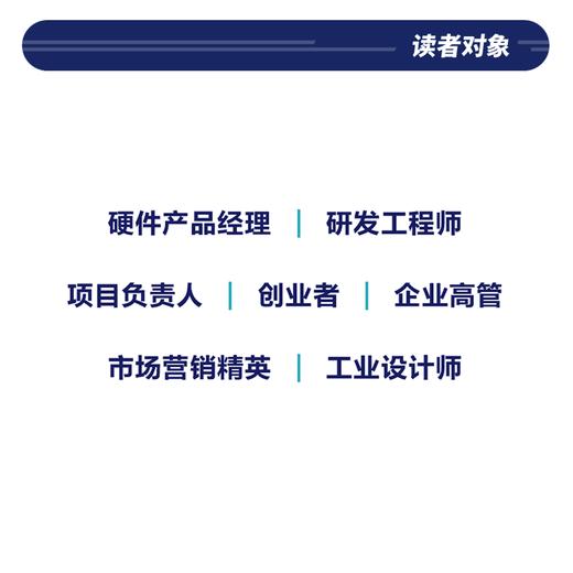 硬核 硬件产品成功密码 硬件产品经理 硬件产品研发管理 产品研发协同硬件技术 商品图2