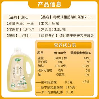 润心【保真山茶油】有机山茶油 低温冷榨一级零反式脂肪酸山茶油*2.5L /粮油调味 /食用油 /山茶油 商品图4