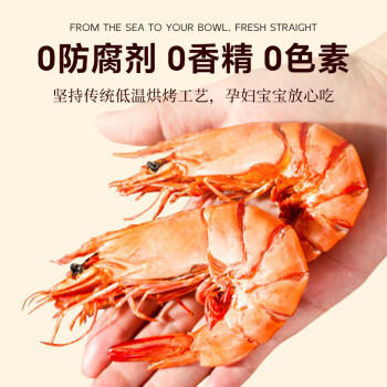倾海之宴【青岛源头产地】中号九节虾干200g 即食烤虾干虾仁源头直发包邮 /粮油调味 /南北干货 /鱼虾贝藻类干货 商品图6