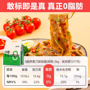 云山半0脂肪荞麦刀削面健身主食粗粮杂粮轻食代餐速食黑全麦挂面拌面1kg /粮油调味 /方便食品 /速食预制主食 商品图1