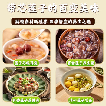 壁坳莲子带芯莲子300克新鲜湖南湘潭白莲子无硫有芯心百合干莲子炖汤 /粮油调味 /南北干货 /果茎食补干货 商品图3