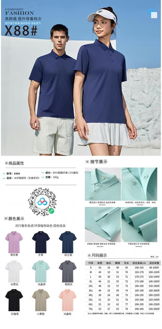 男女同款纯色白边轻氧冰仔格无痕翻领短袖polo衫X77/X78/X88/X89 商品图7