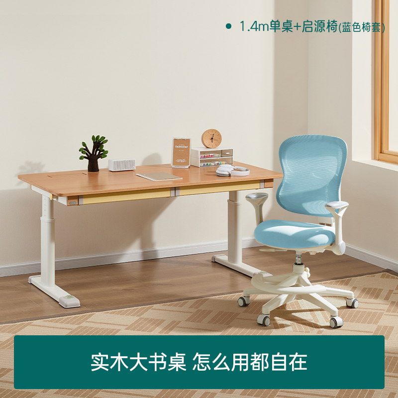 2平米学习桌纯实木可升降1.4米平板学习桌启源椅桌椅套装