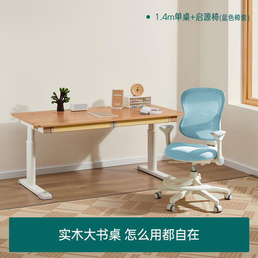 2平米学习桌纯实木可升降1.4米平板学习桌启源椅桌椅套装 商品图0
