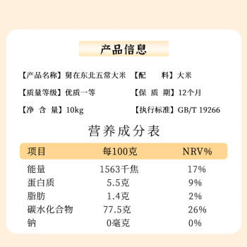 老娘舅当季新米 五常大米 20斤 原粮稻花香2号 东北大米 舅在东北 /粮油调味 /米 /稻花香米 商品图4