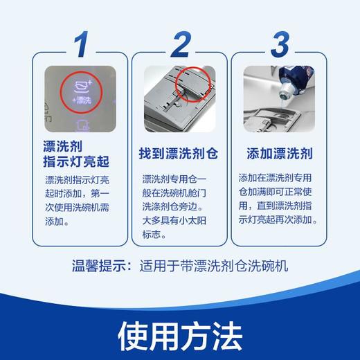 亮碟洗碗机专用漂洗剂500ml 商品图2