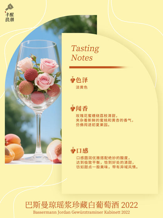 德国法尔兹丨巴斯曼琼瑶浆珍藏白葡萄酒2022 （甜型）Bassermann Jordan Gewürztraminer Kabinett 2022 商品图2