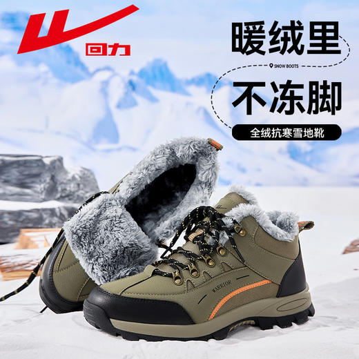 回力雪地靴冬季男款加绒加厚男士户外登山鞋高帮保暖东北大棉鞋男 商品图0