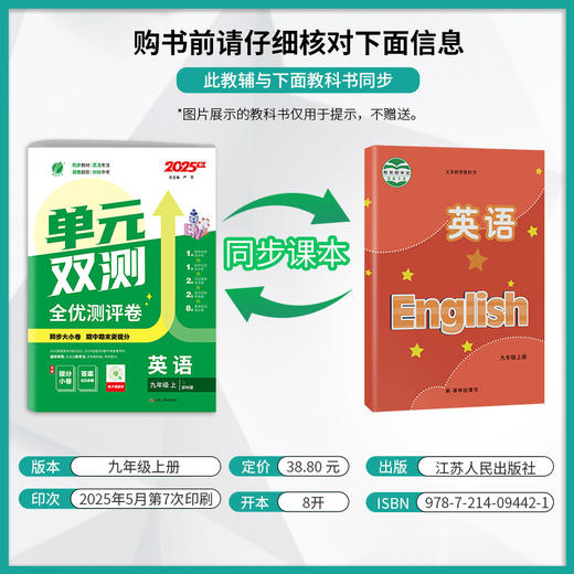 2025秋【译林版】九年级英语(上) 单元双测 商品图1