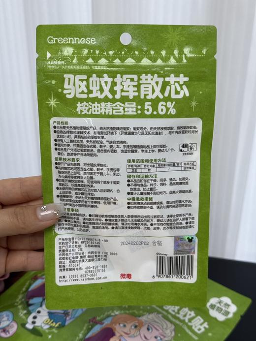 绿鼻子Greennose精油驱蚊贴12枚/包 商品图3