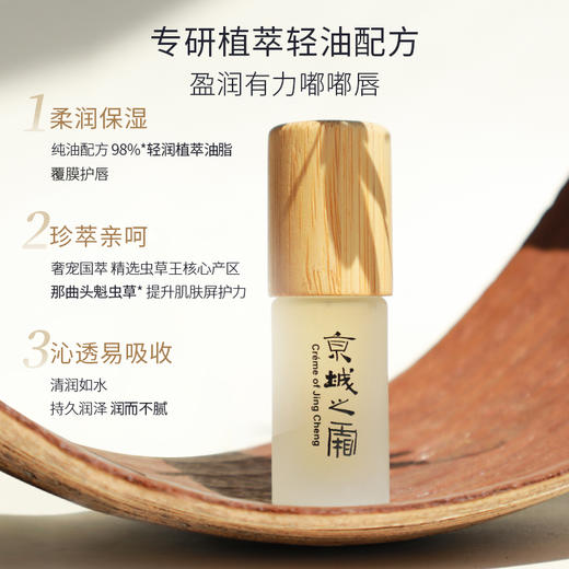 牛尔京城之霜柔滑植萃唇部精华油 商品图1