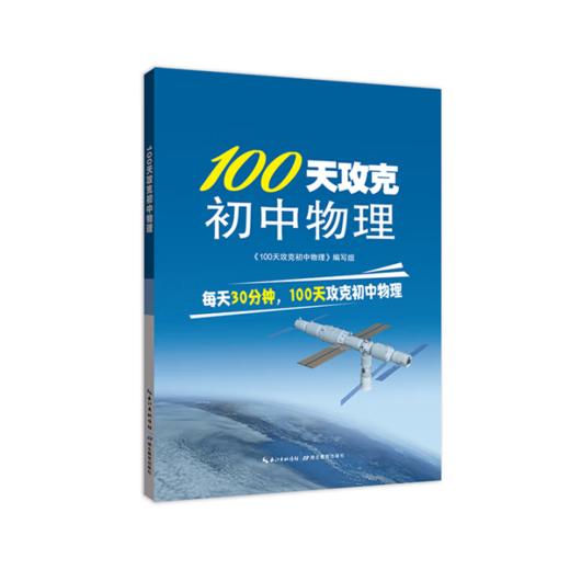 一年攻克初中物理 商品图0