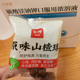 金晔山楂球