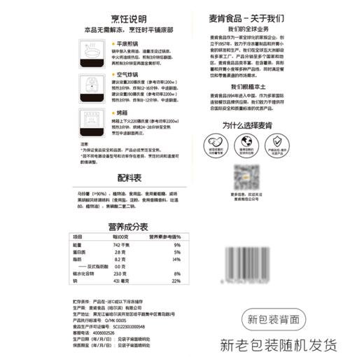 【悦惠精选】麦肯原切冷冻大薯饼1.5kg 商品图7