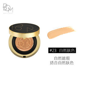 碧波曼 遮瑕气垫CC霜 #23 自然肤色 15g