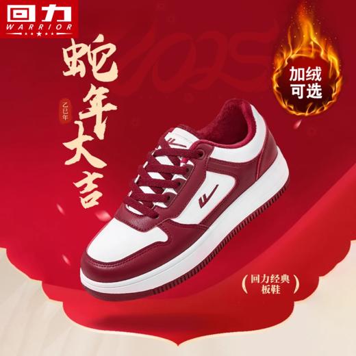 回力男鞋2025蛇年本命年加绒红色鞋子百搭运动休闲鞋情侣板鞋女鞋 商品图0