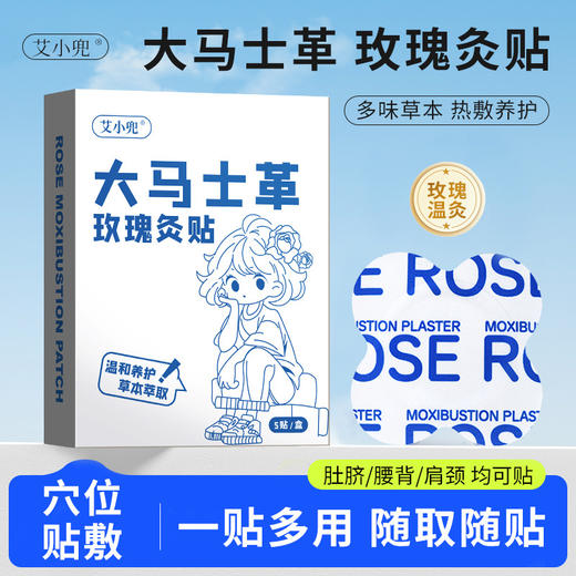 【精油热敷❗️大马士革玫瑰灸贴】多味草本，温灸养护，艾护全身！艾灸贴穴位贴颈肩腰腿贴自发热蒸汽暖贴大姨妈女生 商品图0