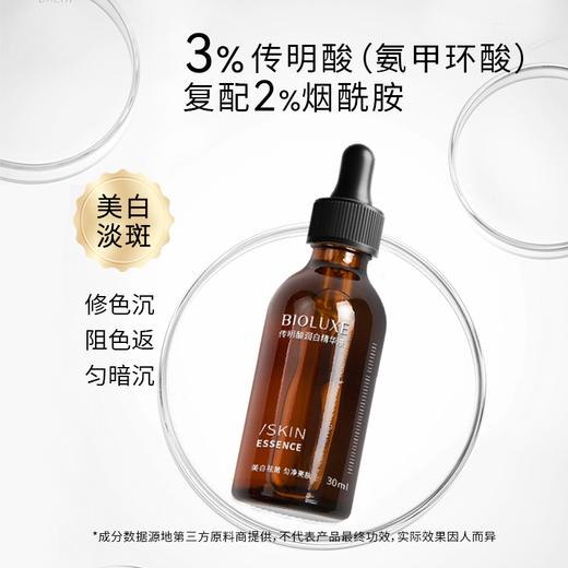 【砍价专区】传明酸润白精华液30ML 商品图5