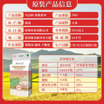 王家粮仓 泰国原装进口 乌汶府泰国茉莉香米 真空包装 茉莉香米10斤 /粮油调味 /米 /泰国香米 商品图6