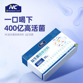 NC益生菌固体饮料400亿20条