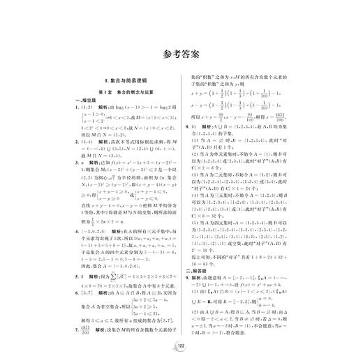 全国高中数学联赛一试考前100套 商品图4