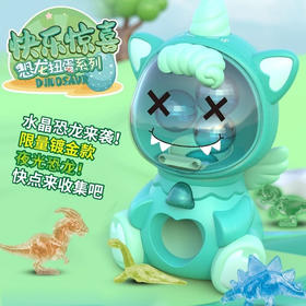 恐龙扭蛋