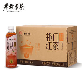 老谢家茶祁门红茶茶饮料500mlx15瓶