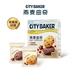 【悦惠精选】CITY BAKER燕麦曲奇450g
