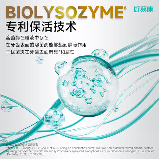 好易康护龈超值套装(100g+100g） 商品图2