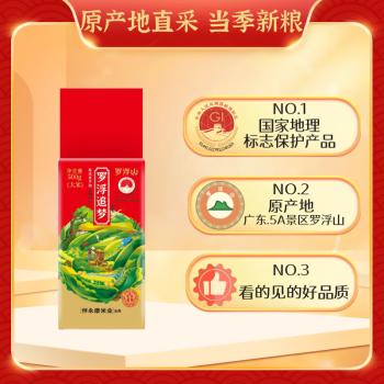 罗浮山 罗浮追梦甄选象牙粘1斤  地标产品  猫牙米 籼米  油粘米 /粮油调味 /米 /油粘米 商品图0