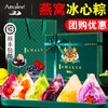【顺丰包邮】国潮2025年艾玛琳Amalee冰心燕窝粽子 8种口味 600g 滋心糯香粽子 720g 高颜值下午茶伴手礼 员工福利送领导送亲朋好友 商品缩略图1
