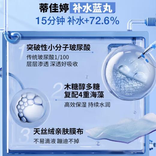 蒂佳婷活力水润面膜 商品图1