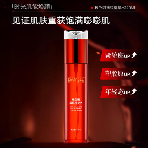 玻色因抚纹精华水120ml 商品图6