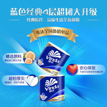 维达卷纸 蓝色经典200克27卷 4层加厚 卫生纸卷筒纸 纸巾卷纸 整箱装 /家庭清洁/纸品 /清洁纸品 /卷纸 商品图2