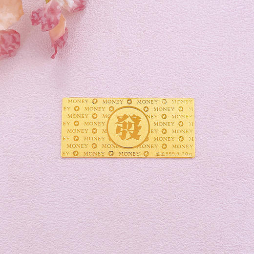 【限时克减150元】【20克】足金999.9 #投资理财 20g实心金条币锭发财金条投资金纯黄金发字金条（配亚克力盒）(YDJT00074-03)预售产品下单后不退款不退货不换货不补差价 商品图2
