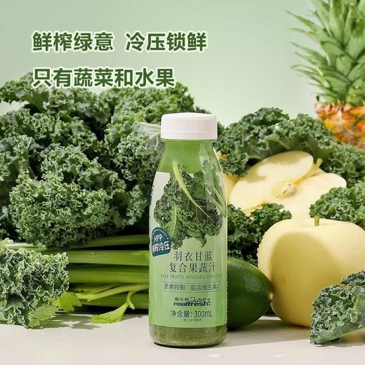 【悦惠精选】维乐鲜HPP羽衣甘蓝复合果蔬汁300ml 商品图0