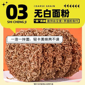 惠寻京东自有品牌0脂面饼荞麦拌面75g*30袋方便面免煮荞麦面三种口味 /粮油调味 /方便食品 /方便面 商品图2