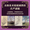 艺术家手稿 莫奈 莫奈手稿作品画册画集精装典藏 印象派代表艺术作品 商品缩略图2