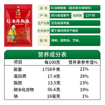 六婆红油辣椒面500g/袋 油泼辣子调料 香辣蘸料 麻辣烫凉拌 /粮油调味 /调味品 /火锅底料/蘸料 商品图6