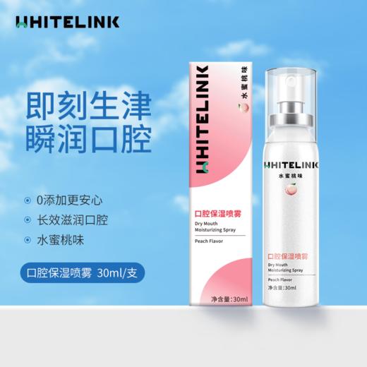 WHITELINK口腔保湿喷雾 商品图0