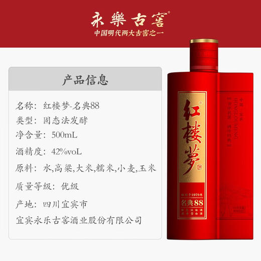 红楼梦酒名典88四川宜宾纯粮酒42°/52° 商品图1