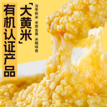 赤川有机大黄米3斤粽子米敖汉黄米杂粮米黍米黄黏米黄糯米粗粮 /粮油调味 /杂粮 /谷米类 商品图4