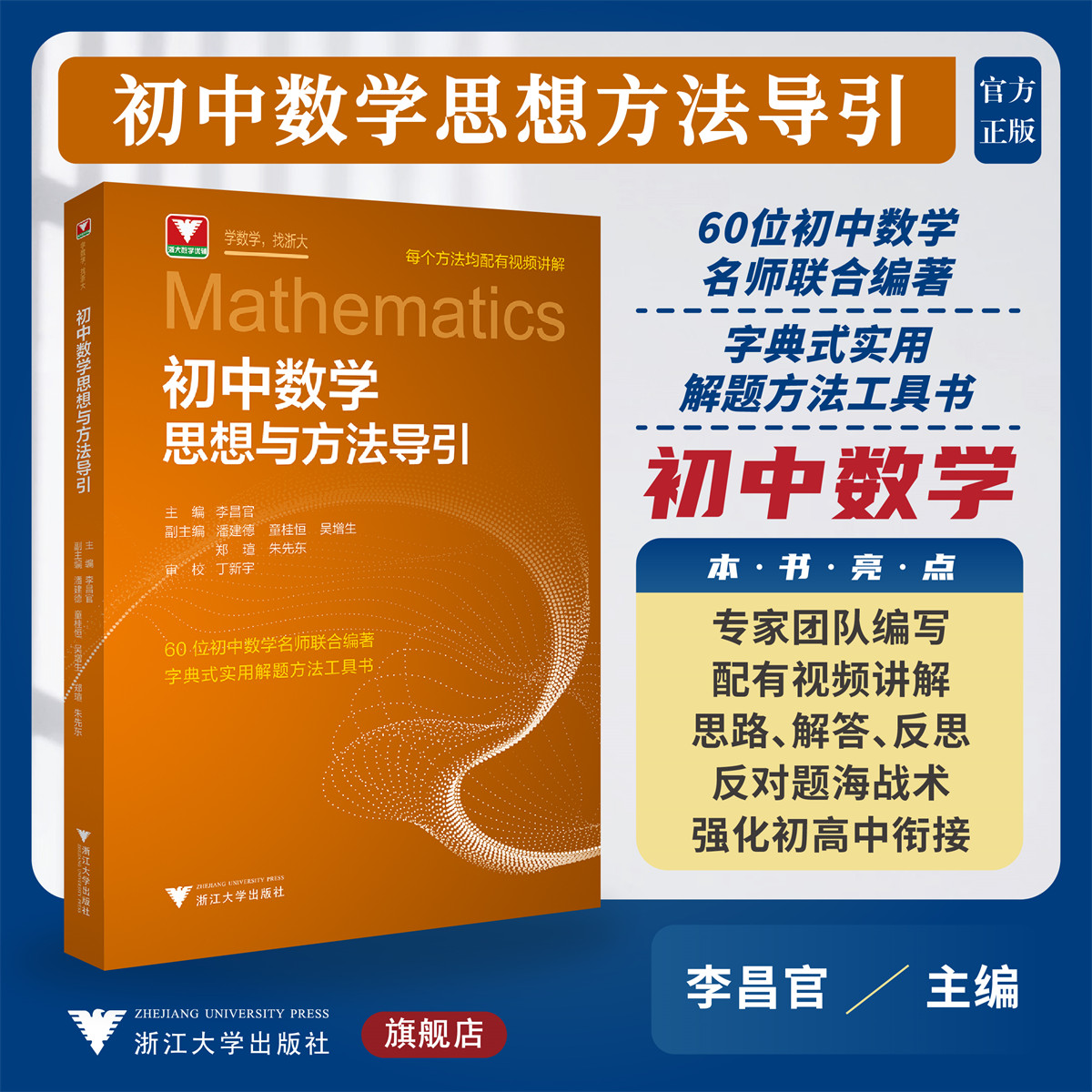 初中数学思想与方法导引