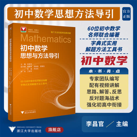 初中数学思想与方法导引 商品图0