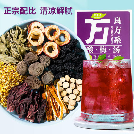 草木方 老北京酸梅汤原料包1000g 草木之间有良方 商品图0