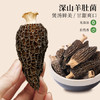 野马寨羊肚菌50g山珍菌菇干货头茬干羊肚非野生菌菌汤包煲汤 /粮油调味 /南北干货 /菌菇干货 商品缩略图6