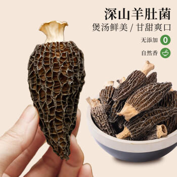 野马寨羊肚菌50g山珍菌菇干货头茬干羊肚非野生菌菌汤包煲汤 /粮油调味 /南北干货 /菌菇干货 商品图6