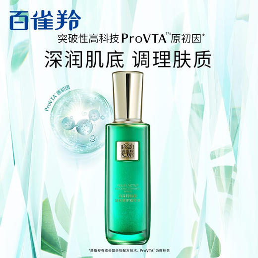 【买二赠八】 百雀羚绿宝石帧颜淡纹修护系列 商品图0