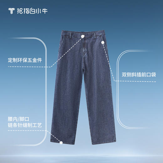 拇指白小牛男士舒爽宽松牛仔长裤无限系列 商品图1