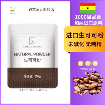 谷本道元生可可粉150g 未碱化纯可可粉冲饮专用无添加糖隔夜燕麦甜品烘焙 /粮油调味 /烘焙原料 /饮品原料 商品图3